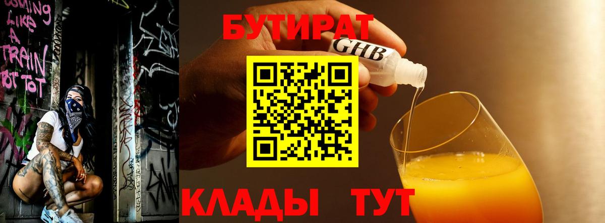 Бутират GHB  Бутират  Кореновск  Вход с VPN 