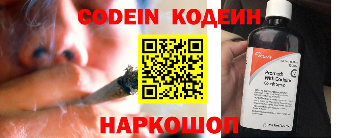 Кореновск  Codein напиток Lean (лин)  Вход с VPN  Codein напиток Lean (лин) 