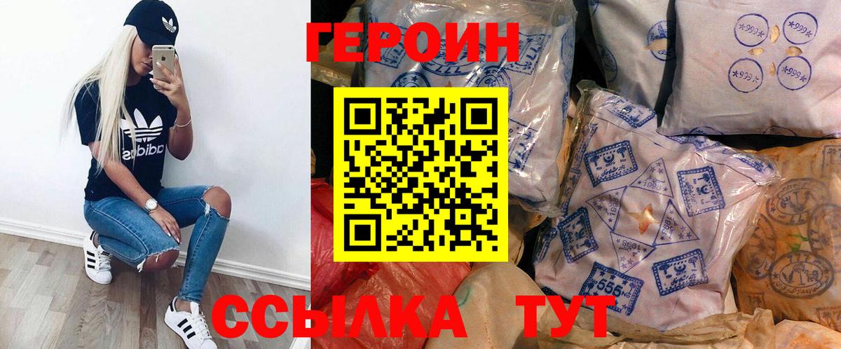 ГЕРОИН герыч  Вход с VPN  Героин  Кореновск 