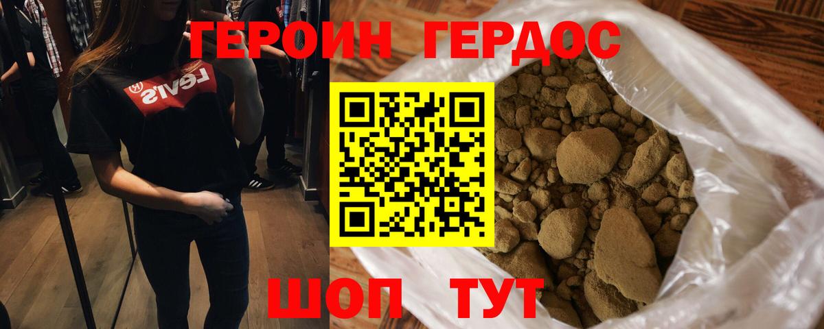 Героин хмурый Кореновск