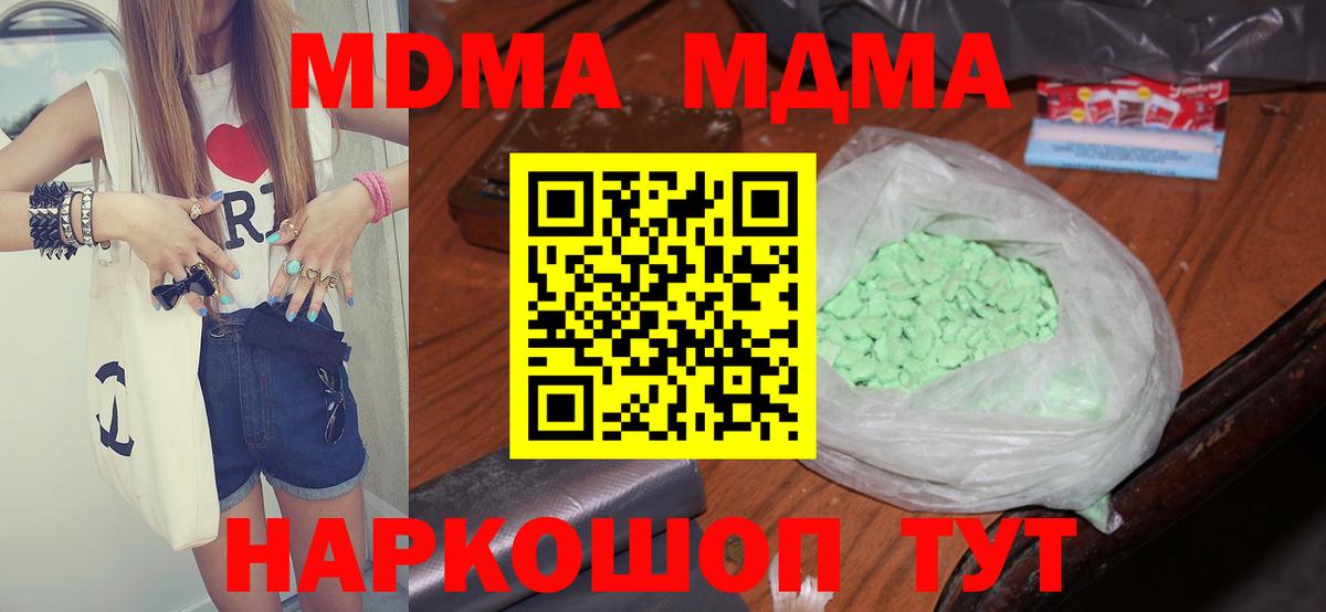 MDMA  MDMA VHQ  Вход с VPN  MDMA Molly  Кореновск 