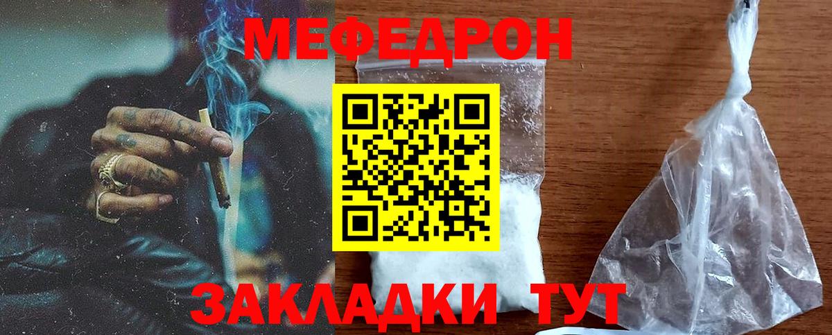 МЯУ-МЯУ VHQ  МЕФ  Кореновск  Вход с VPN  Меф мука 
