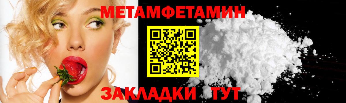 Первитин Methamphetamine Кореновск